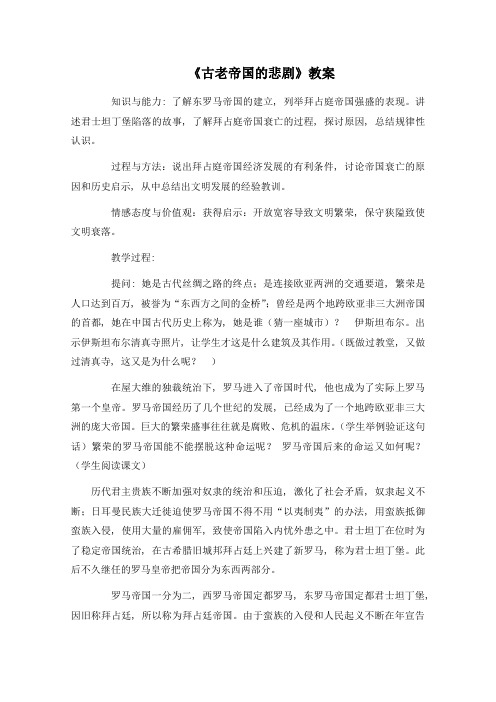 古老帝国的悲剧教案1-北师大版