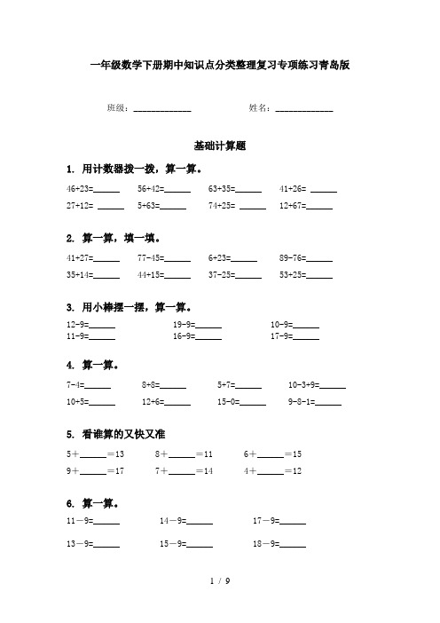 一年级数学下册期中知识点分类整理复习专项练习青岛版