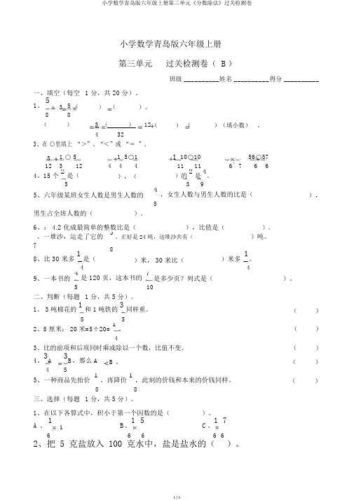 小学数学青岛版六年级上册第三单元《分数除法》过关检测卷