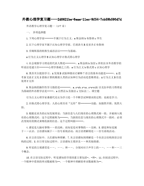 外教心理学复习题