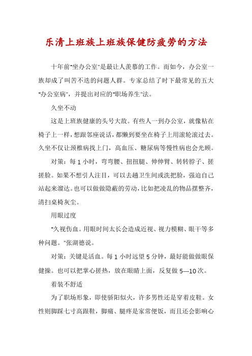 乐清上班族上班族保健防疲劳的方法