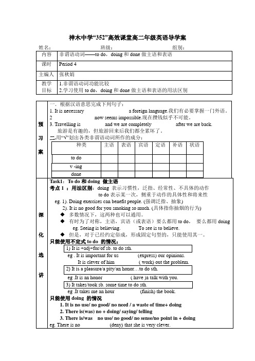 非谓语动词导学案 4 to do,doing, done 作主语和表语