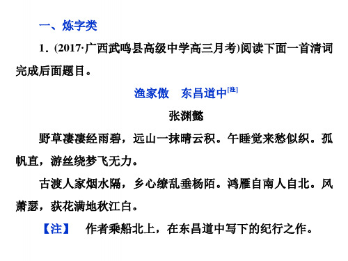 高考语文一轮复习第4部分古代诗文阅读专题2古代诗歌鉴赏文坛奇葩诗词曲彩笔写就断肠句考点2鉴赏诗歌的语