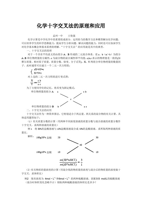 化学十字交叉法的原理和应用