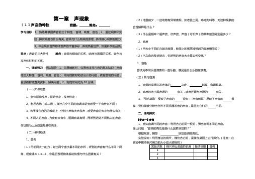 《声音的特性》导学案