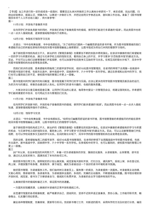 图书馆管理员年终个人工作总结三篇