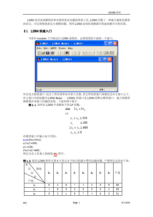 LINGO教程