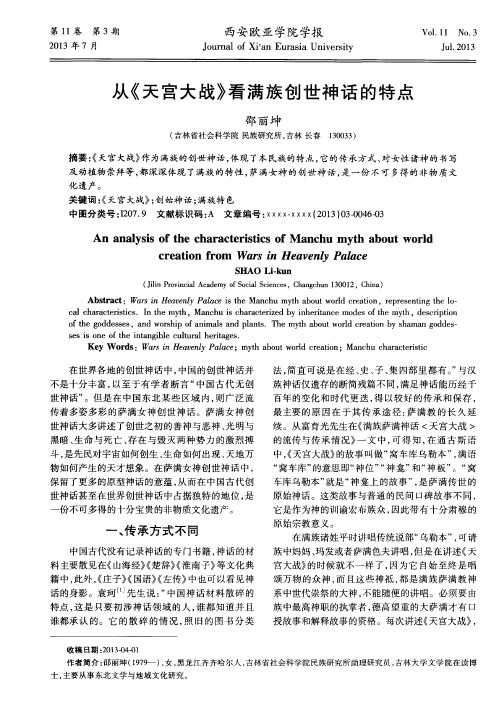 从《天宫大战》看满族创世神话的特点