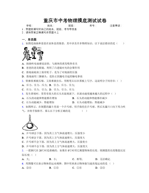 重庆市中考物理摸底测试试卷附解析