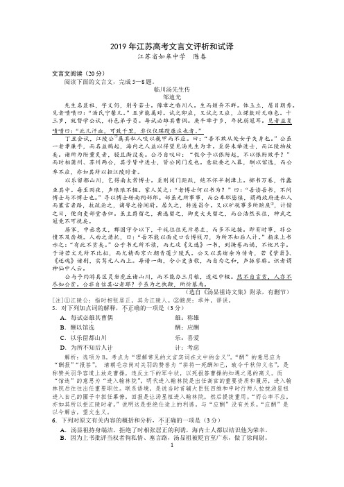 2019年江苏高考文言文解析和翻译