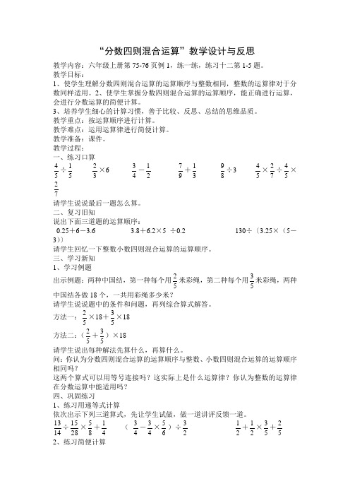 分数四则混合运算教学设计及反思