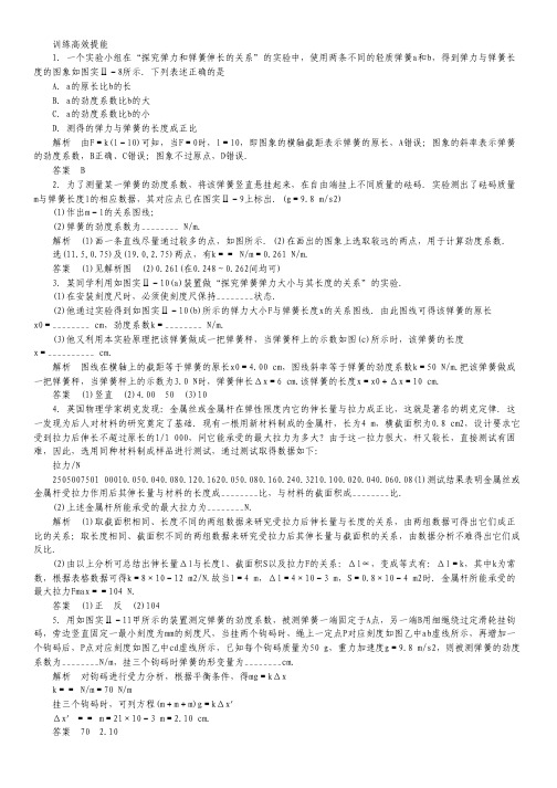 高考物理一轮复习限时训练：实验二《探究弹力和弹簧伸长的关系》.pdf