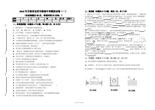 2018年甘肃省定西市物理中考模拟试卷(一)