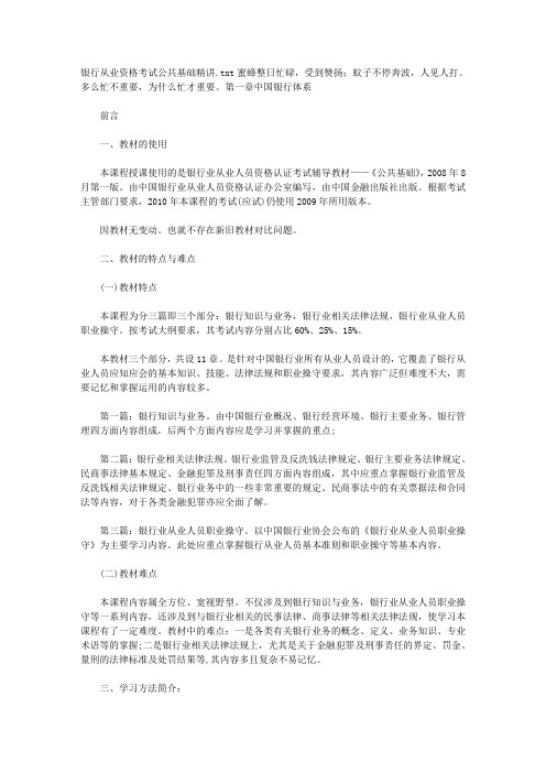 银行从业资格考试公共基础精讲