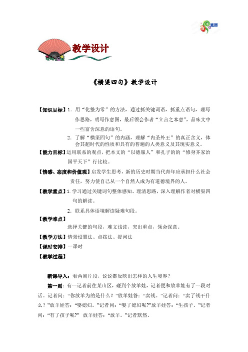 2020版语文模块《横渠四句》word教案