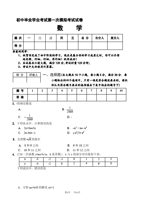 九年级数学中考第一次模拟考试试卷