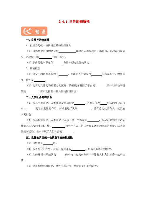 2016-2017学年高中政治 2.4.1 世界的物质性试题(含解析)新人教版必修4