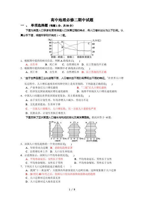 高中地理必修二期中试题附答案