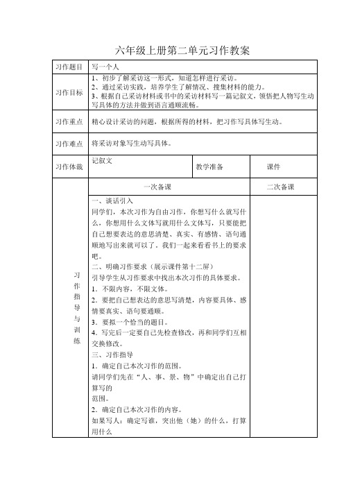 六年级上册习作教案第二单元(1)