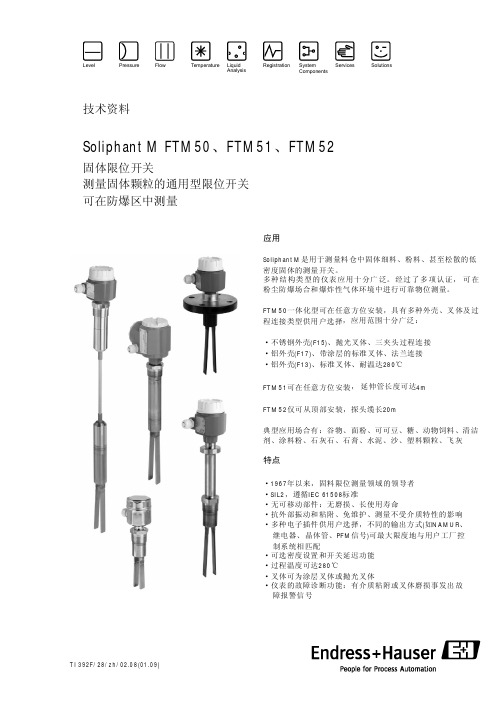 ftm50料位计