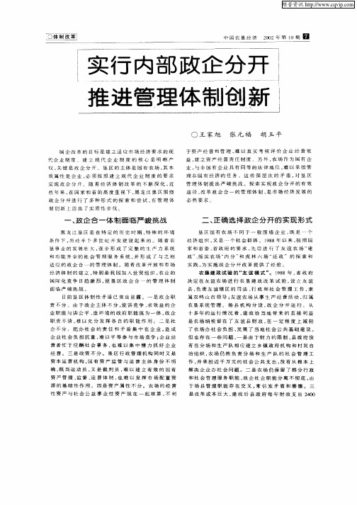 实行内部政企分开推进管理体制创新