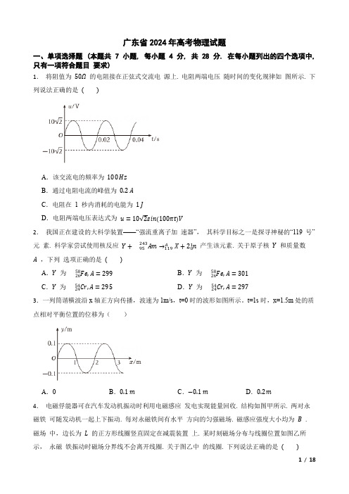 广东省2024年高考物理试题(附答案解析)