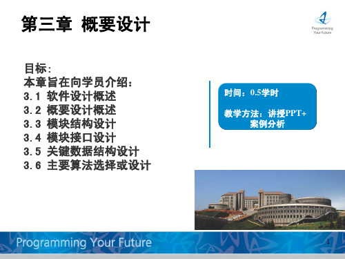 第3章 概要设计