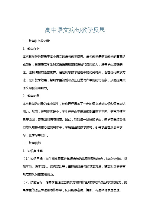 高中语文病句教学反思