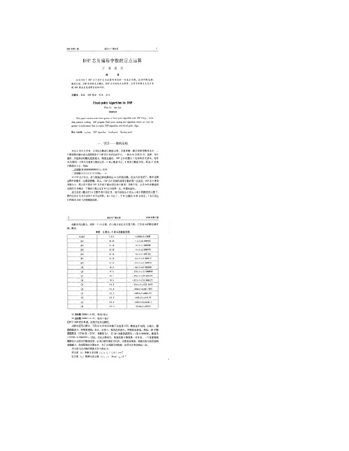 DSP芯片编程中数的定点运算_图文(精)