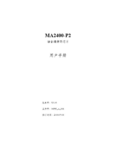 语音芯片MA2400-P2文档
