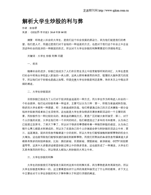 解析大学生炒股的利与弊