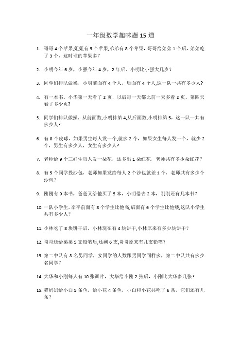 一年级数学趣味题20道