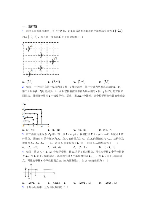 【华东师大版】初一数学下期中第一次模拟试题含答案(1)