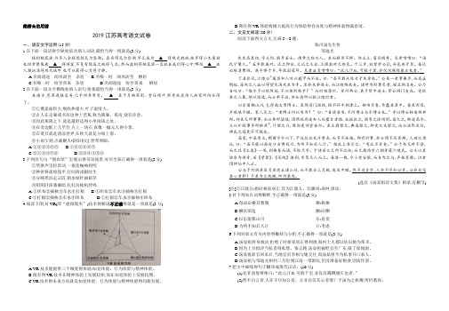 (精校版)2019年江苏卷语文高考试题文档版(含答案)