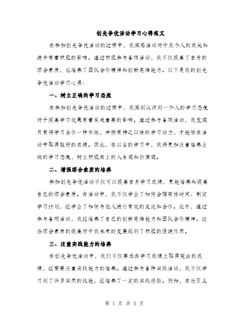 创先争优活动学习心得范文（二篇）