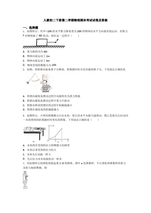 人教初二下册第二学期物理期末考试试卷及答案