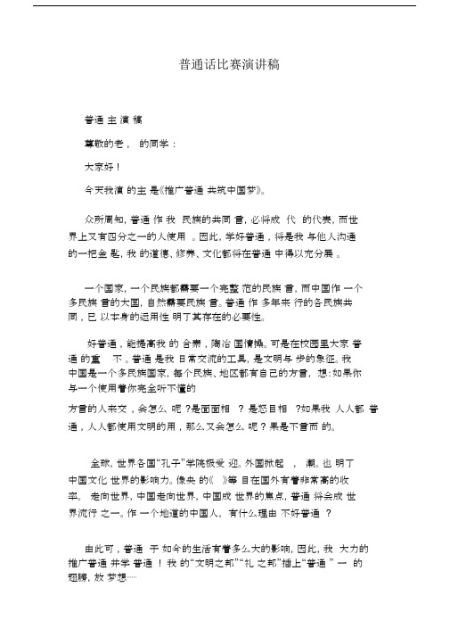 普通话比赛演讲文稿.doc