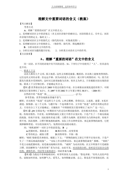 理解文中重要词语的含义(教案)(精品)