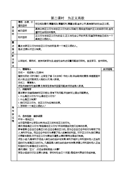 思想品德初中三年级上册教学设计 《为正义高歌》教学设计