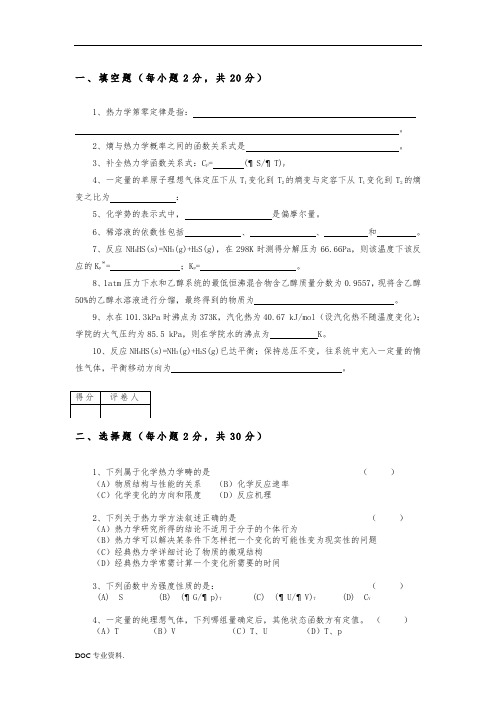 物理化学(上)期末试题及参考答案