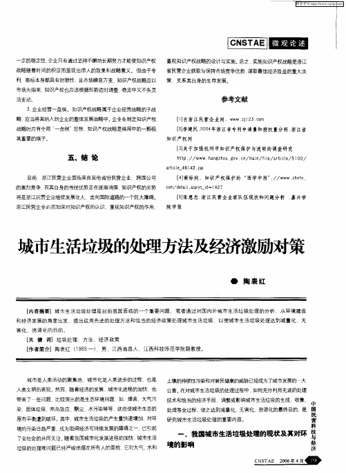 城市生活垃圾的处理方法及经济激励对策