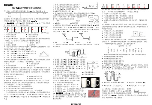 2017年衡阳市初中物理竞赛决赛试题