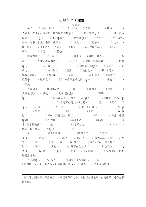 (完整word版)出师表(翻译练习)详细解读