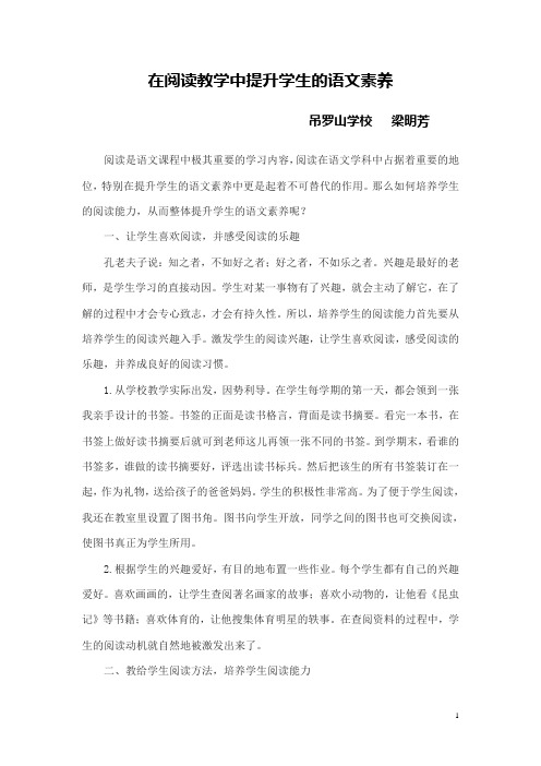 在阅读教学中提升学生的语文素养(论文)