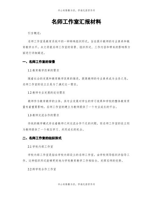 名师工作室汇报材料