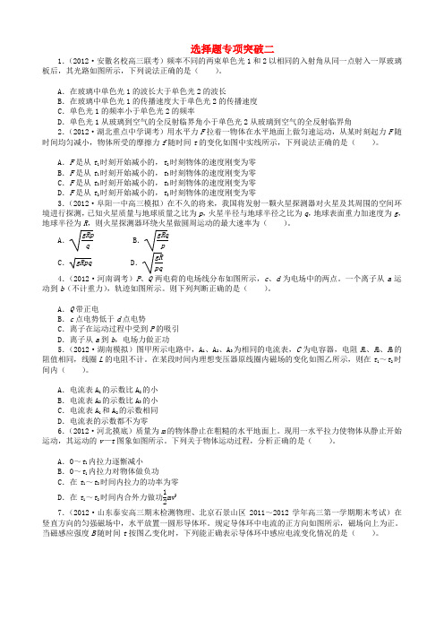 安徽省2013年高考物理二轮复习 选择题专项突破二(最新,含详细解析)