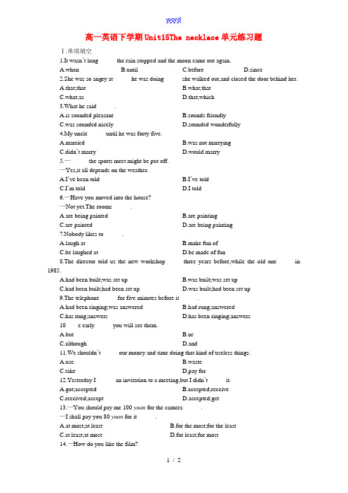 高一英语下学期Unit15 The necklace单元练习题