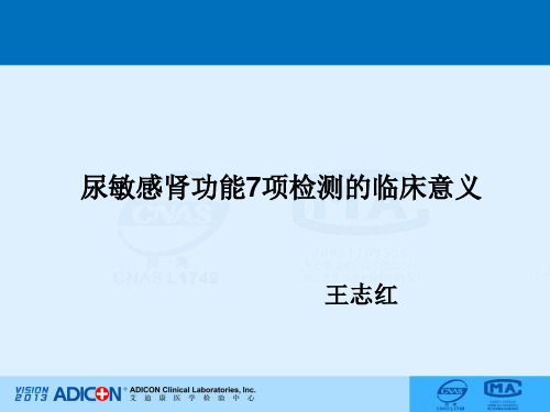 尿敏感肾功能项