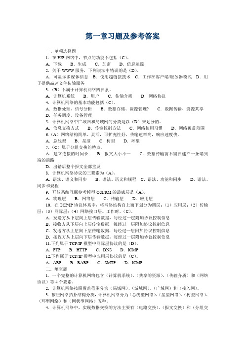 网络实用技术形考册习题及参考答案