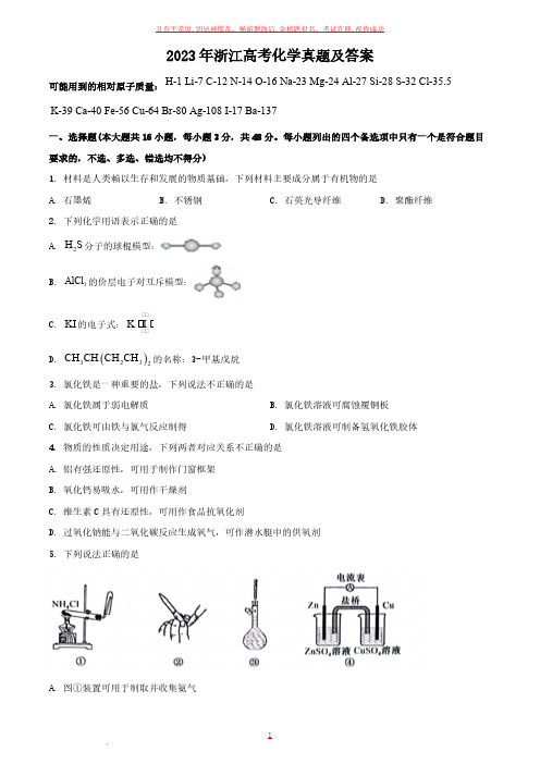 2023年浙江高考化学真题及答案